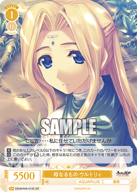 OS08/R08-015S SR 母なるもの ウルトリィ