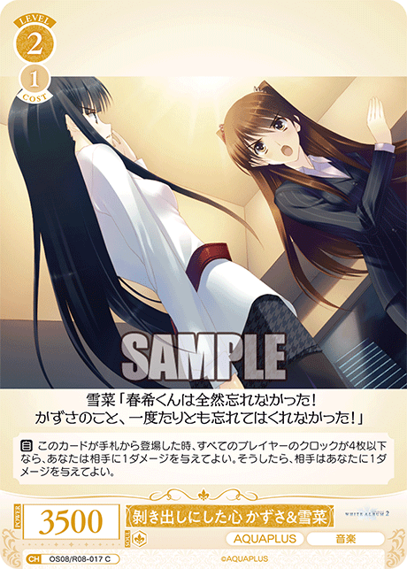 OS08/R08-017 C 剝き出しにした心 かずさ＆雪菜