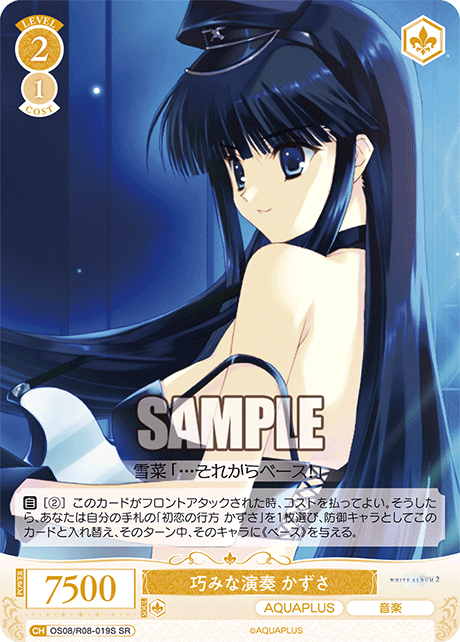 OS08/R08-019S SR 巧みな演奏 かずさ