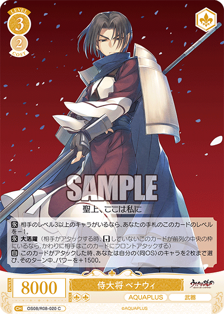 OS08/R08-020 C 侍大将 ベナウィ