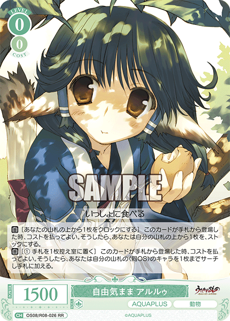 OS08/R08-026 RR 自由気まま アルルゥ