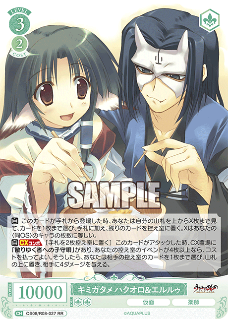 OS08/R08-027 RR キミガタメ ハクオロ＆エルルゥ