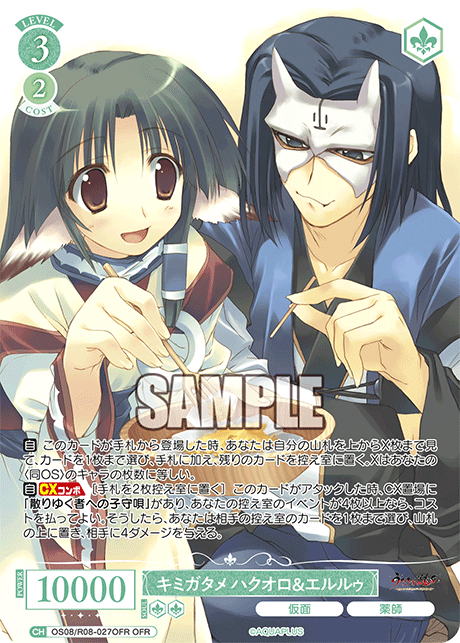 OS08/R08-027OFR OFR キミガタメ ハクオロ＆エルルゥ