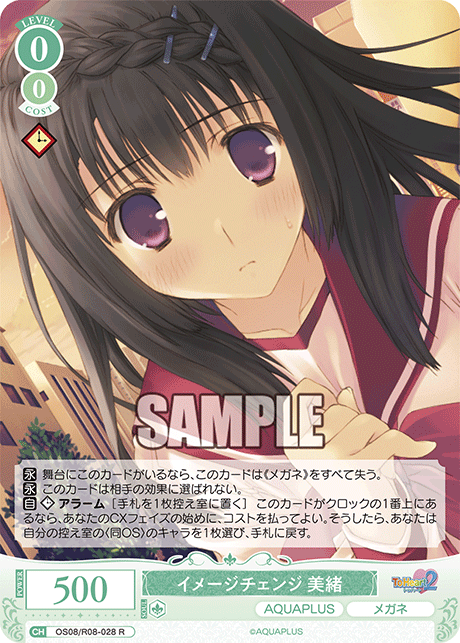 OS08/R08-028 R イメージチェンジ 美緒