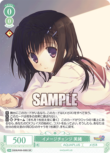 OS08/R08-028S SR イメージチェンジ 美緒