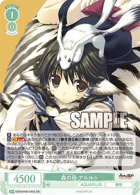 OS08/R08-030S SR 森の母 アルルゥ