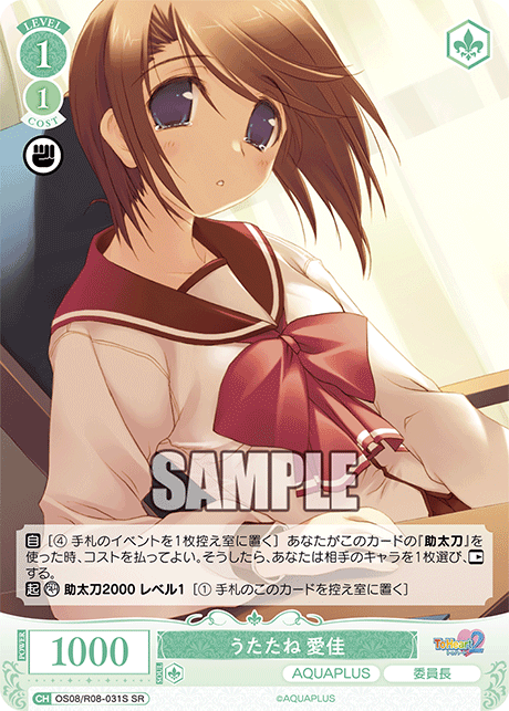 OS08/R08-031S SR うたたね 愛佳