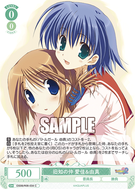 OS08/R08-034 C 旧知の仲 愛佳＆由真