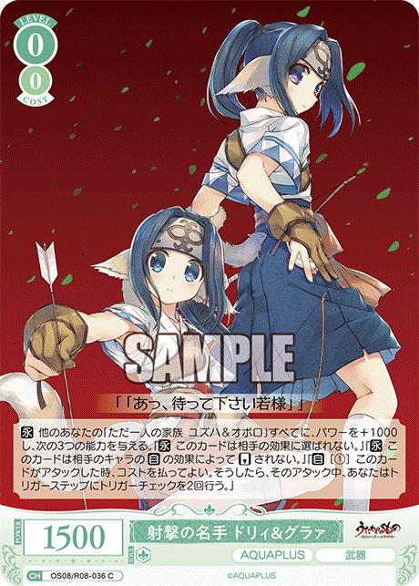 OS08/R08-036 C 射撃の名手 ドリィ&グラァ