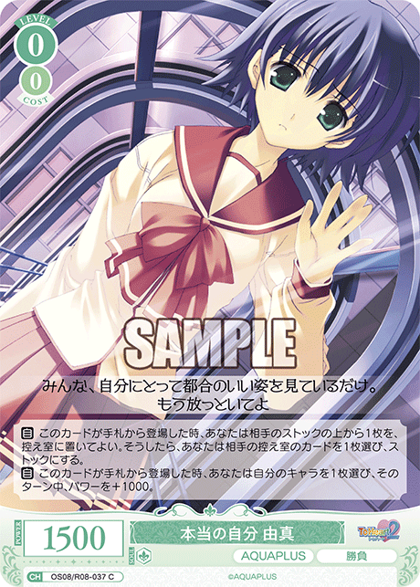 OS08/R08-037 C 本当の自分 由真