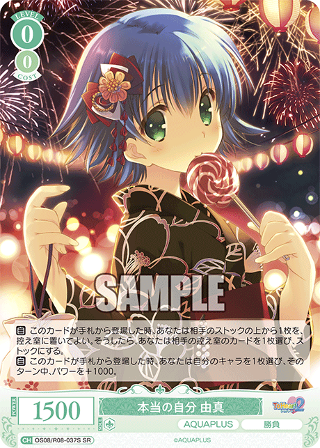 OS08/R08-037S SR 本当の自分 由真