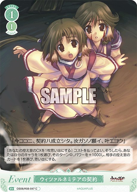 OS08/R08-047 C ウィツァルネミテアの契約