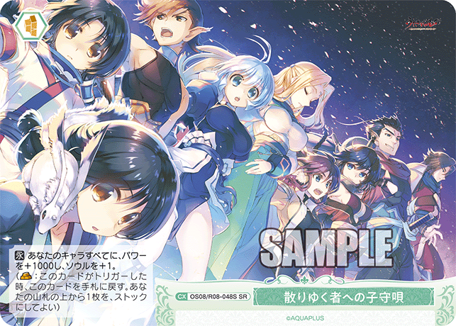 OS08/R08-048S SR 散りゆく者への子守唄