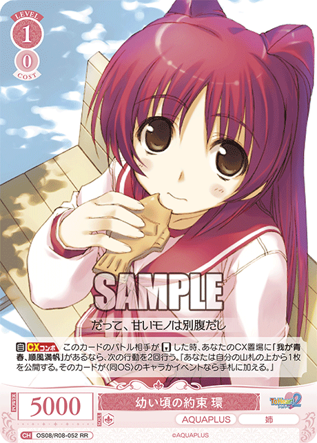 OS08/R08-052 RR 幼い頃の約束 環