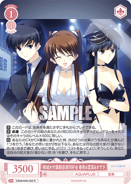 OS08/R08-056 R 峰城大付属軽音楽同好会 春希&雪菜&かずさ