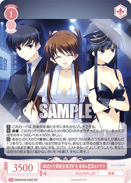 OS08/R08-056S SR 峰城大付属軽音楽同好会 春希&雪菜&かずさ