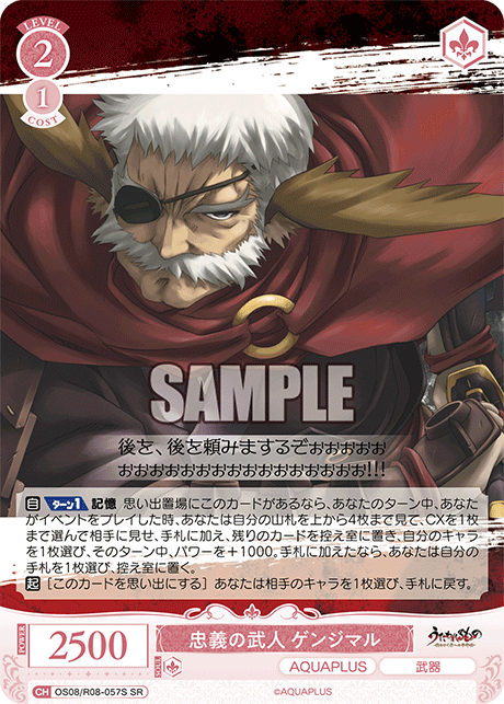 OS08/R08-057S SR 忠義の武人 ゲンジマル