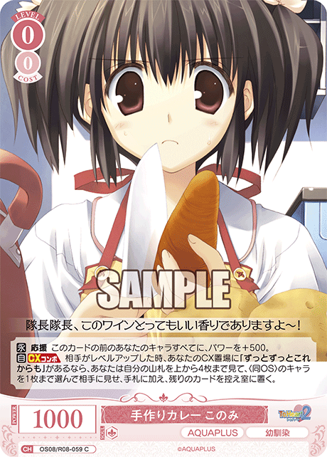 OS08/R08-059 C 手作りカレー このみ