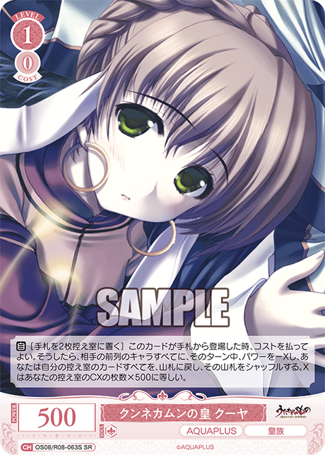 OS08/R08-063S SR クンネカムンの皇 クーヤ