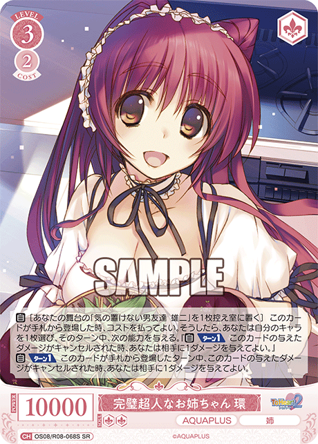 OS08/R08-068S SR 完璧超人なお姉ちゃん 環