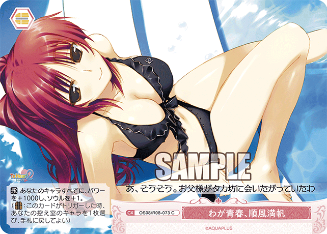 OS08/R08-073 C わが青春、順風満帆