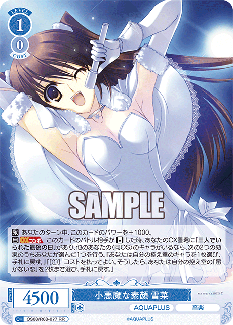 OS08/R08-077 RR 小悪魔な素顔 雪菜