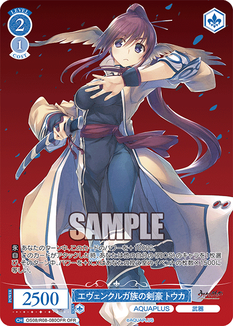 OS08/R08-080OFR OFR エヴェンクルガ族の剣豪 トウカ