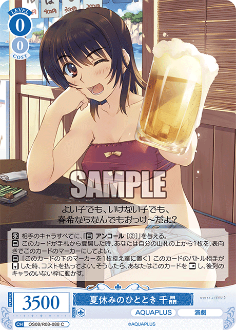 OS08/R08-088 C 夏休みのひととき 千晶