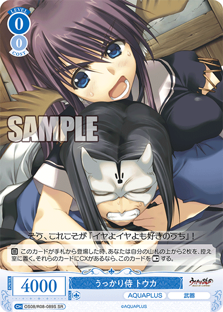 OS08/R08-089S SR うっかり侍 トウカ