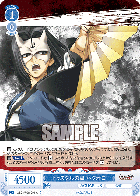 OS08/R08-091 C トゥスクルの皇 ハクオロ