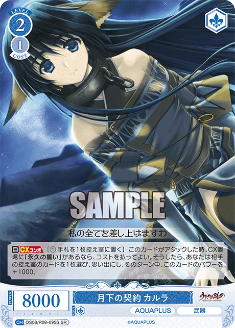 OS08/R08-095S SR 月下の契約 カルラ