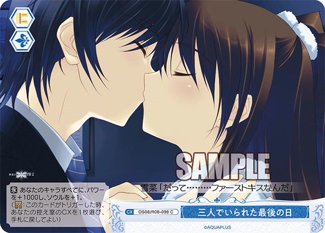 OS08/R08-098 C 三人でいられた最後の日