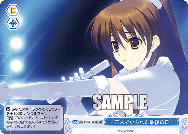 OS08/R08-098S SR 三人でいられた最後の日