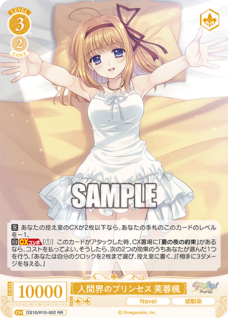 OS10/R10-002 RR 人間界のプリンセス 芙蓉楓
