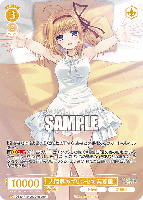 OS10/R10-002OFR OFR 人間界のプリンセス 芙蓉楓
