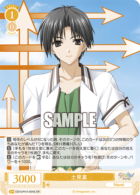 OS10/R10-004S SR 土見稟