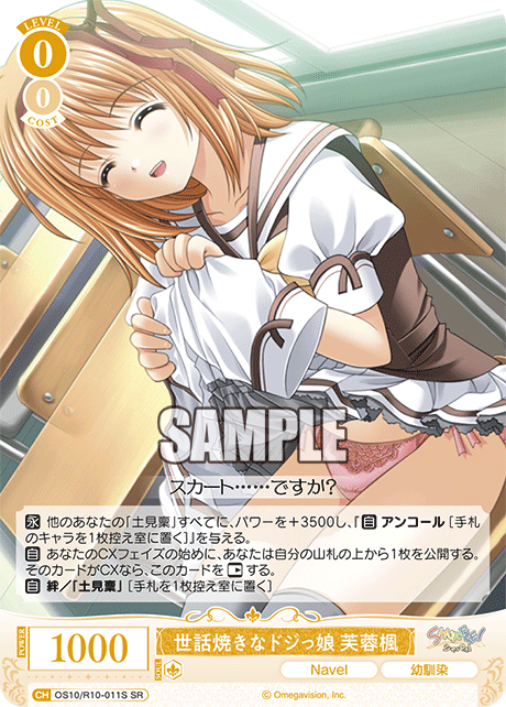 OS10/R10-011S SR 世話焼きなドジっ娘 芙蓉楓
