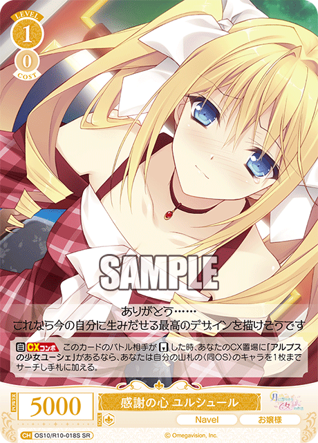 OS10/R10-018S SR 感謝の心 ユルシュール