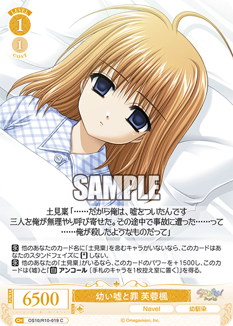 OS10/R10-019 C 幼い嘘と罪 芙蓉楓