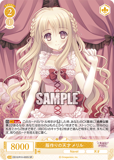OS10/R10-022S SR 服作りの天才 メリル