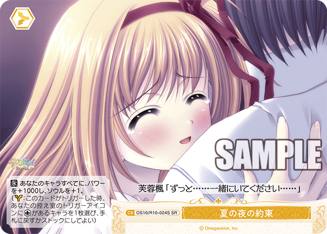 OS10/R10-024S SR 夏の夜の約束
