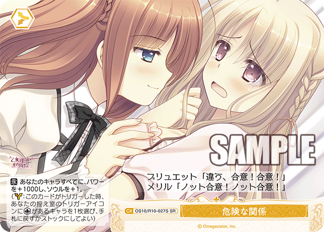 OS10/R10-027S SR 危険な関係