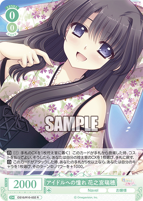 OS10/R10-032 R アイドルへの憧れ 花之宮瑞穂