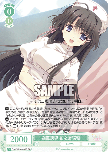 OS10/R10-035S SR 避難誘導 花之宮瑞穂