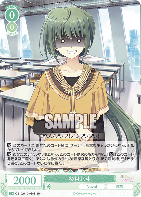OS10/R10-036S SR 杉村北斗