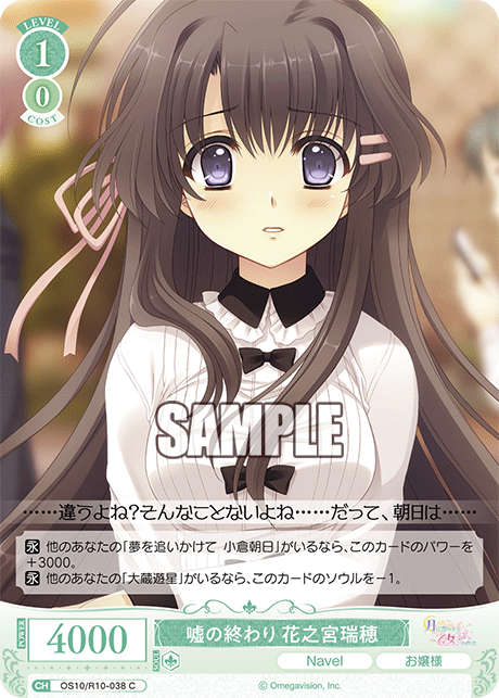 OS10/R10-038 C 嘘の終わり 花之宮瑞穂