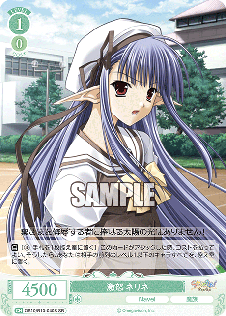 OS10/R10-040S SR 激怒 ネリネ