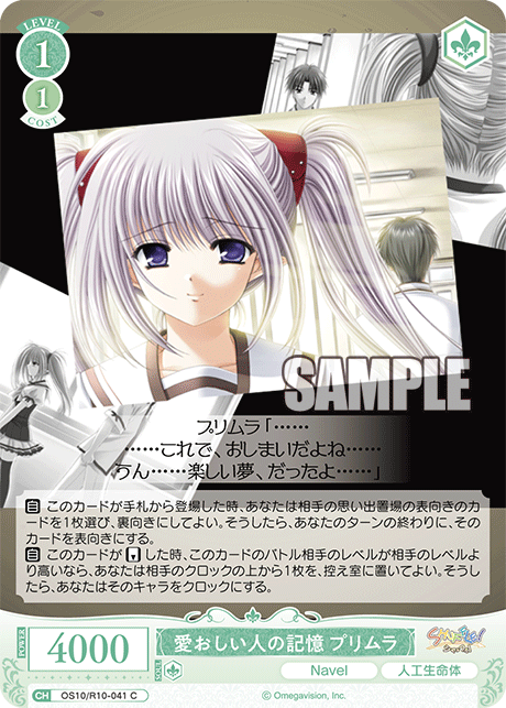 OS10/R10-041 C 愛おしい人の記憶 プリムラ