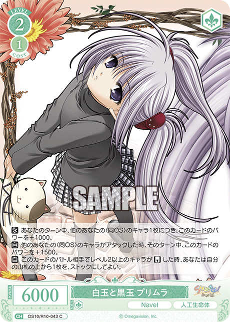 OS10/R10-043 C 白玉と黒玉 プリムラ