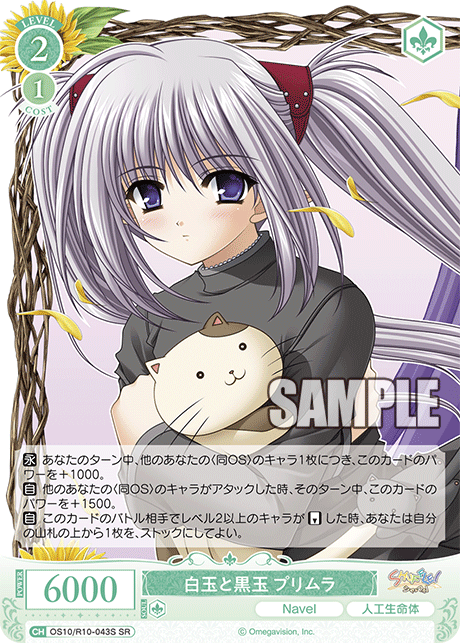 OS10/R10-043S SR 白玉と黒玉 プリムラ